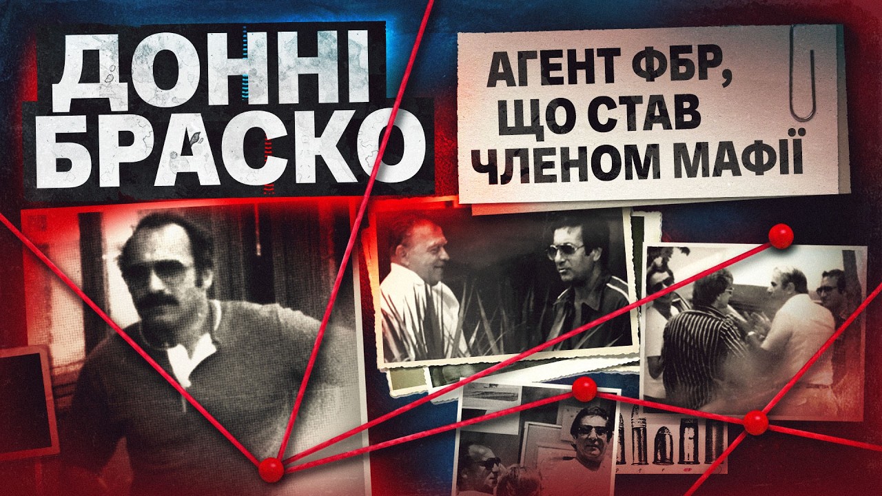 Операція «Донні Браско». Як агент ФБР став членом мафії?