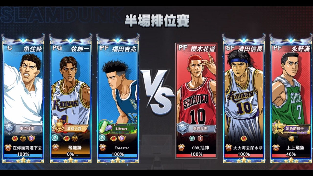 灌籃高手-S29排位賽 傳奇牧紳一 VS 傳奇永野滿 傳牧:看我把無腦灌籃能蓋多少個呢? #灌籃高手 #slamdunk #傳奇永野滿 #傳奇牧紳一 #傳奇清田信長 #傳奇櫻木花道 #排位賽