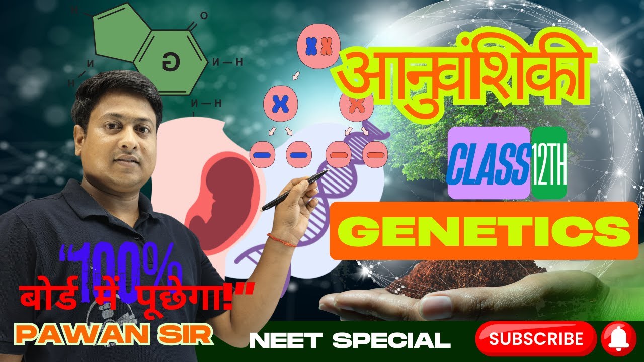 Class 12th biology chapter 5 || वंशागति एवं विविधता के सिध्दांत।। आनुवांशिकी || Genetics Class 12th