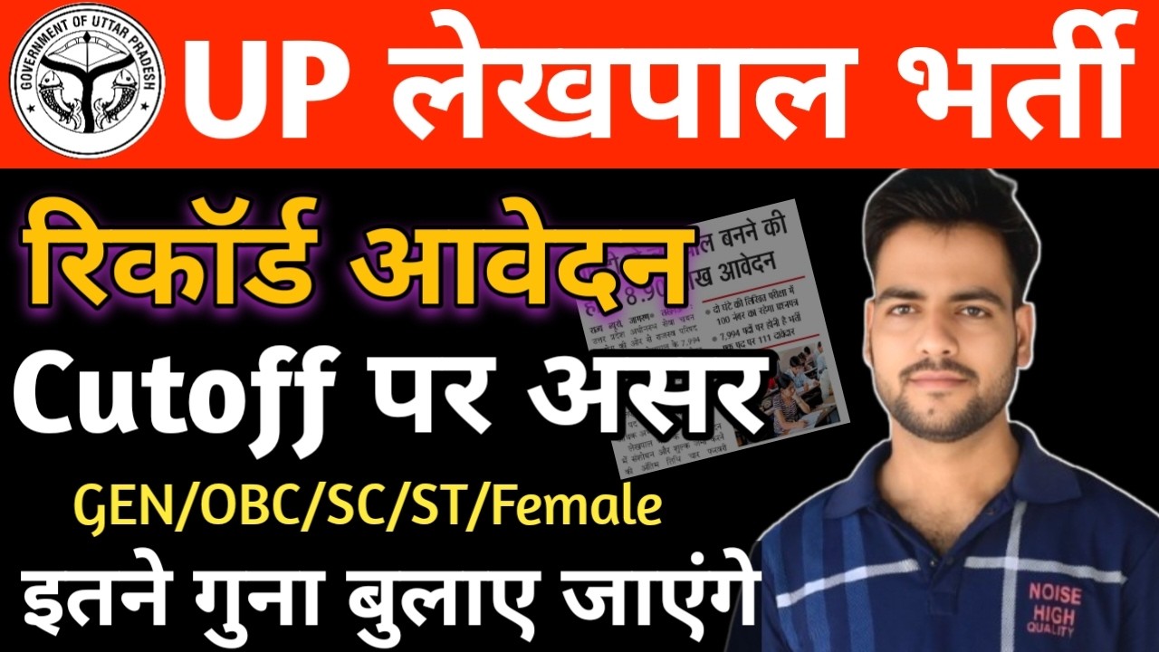 UP Lekhpal Total form 2026 | रिकॉर्ड आवेदन😥 | Cutoff पर असर | pet cutoff for lekhpal | Safe Score