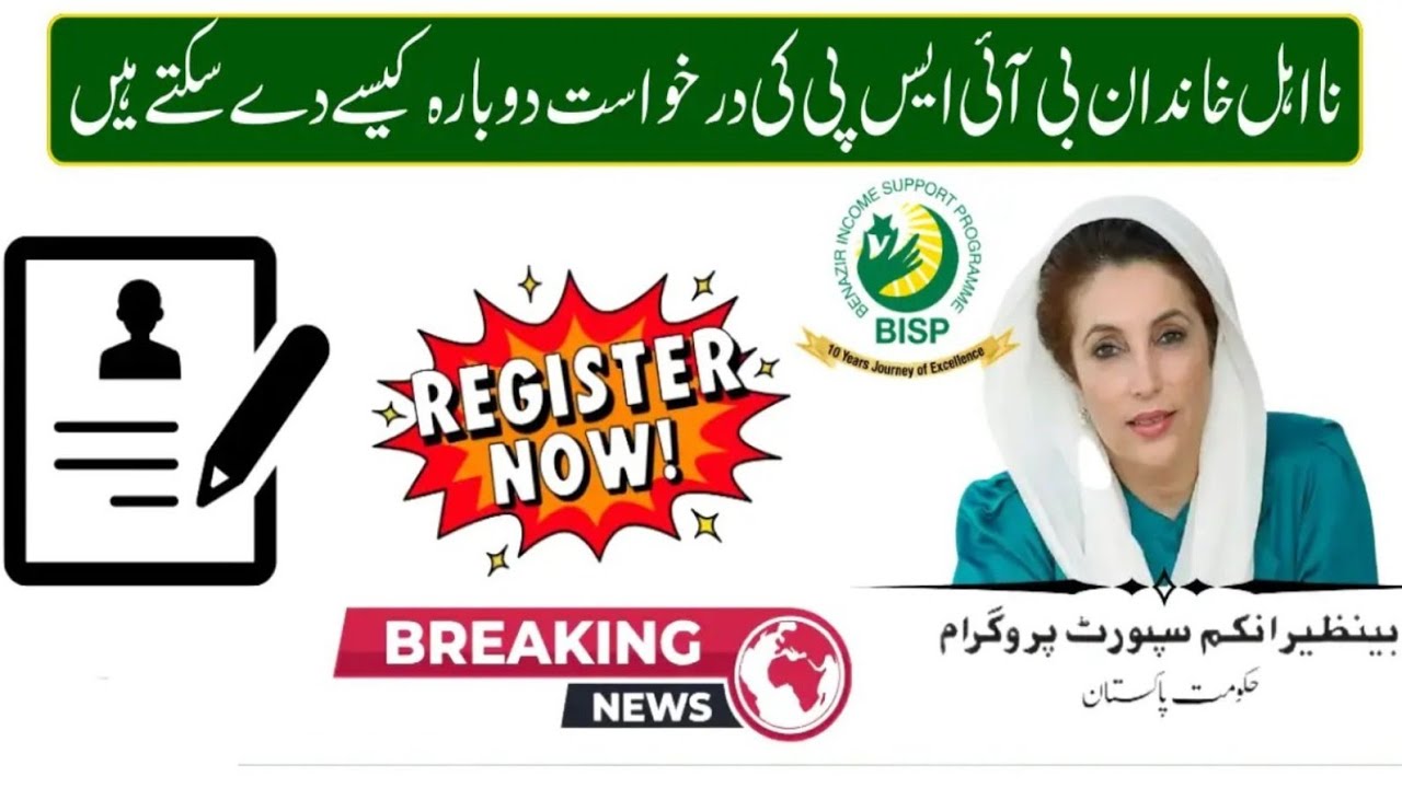 BISP 14500 Payment 2026 | 8171 NSER Survey Registration Complete Method | 8171 New Update Today |