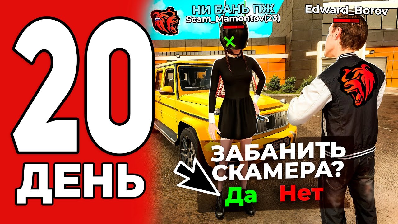 24 ЧАСА ЛОВЛЮ СКАМЕРОВ! ОХОТА НА КИДАЛ #20 BLACK RUSSIA