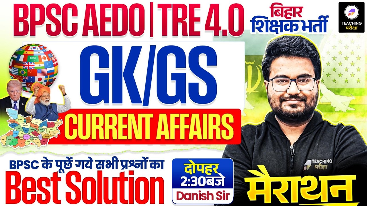BPSC TRE 4.0 GK GS & Current Affairs Marathon | BPSC TRE Marathon Class by Danish Sir | BPSC