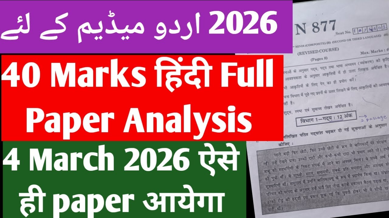 🔥10th Hindi 40 Marks Full Paper Analysis Urdu medium 2026‼️4 March 2026 class 10 Hindi paper pattern