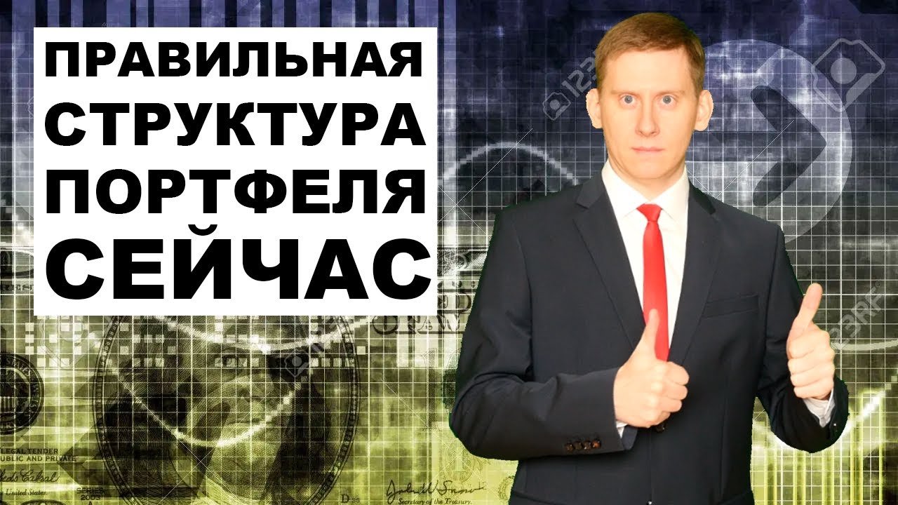 ЛУЧШАЯ СХЕМА ПОРТФЕЛЯ. Как составить инвестиционный портфель 2022