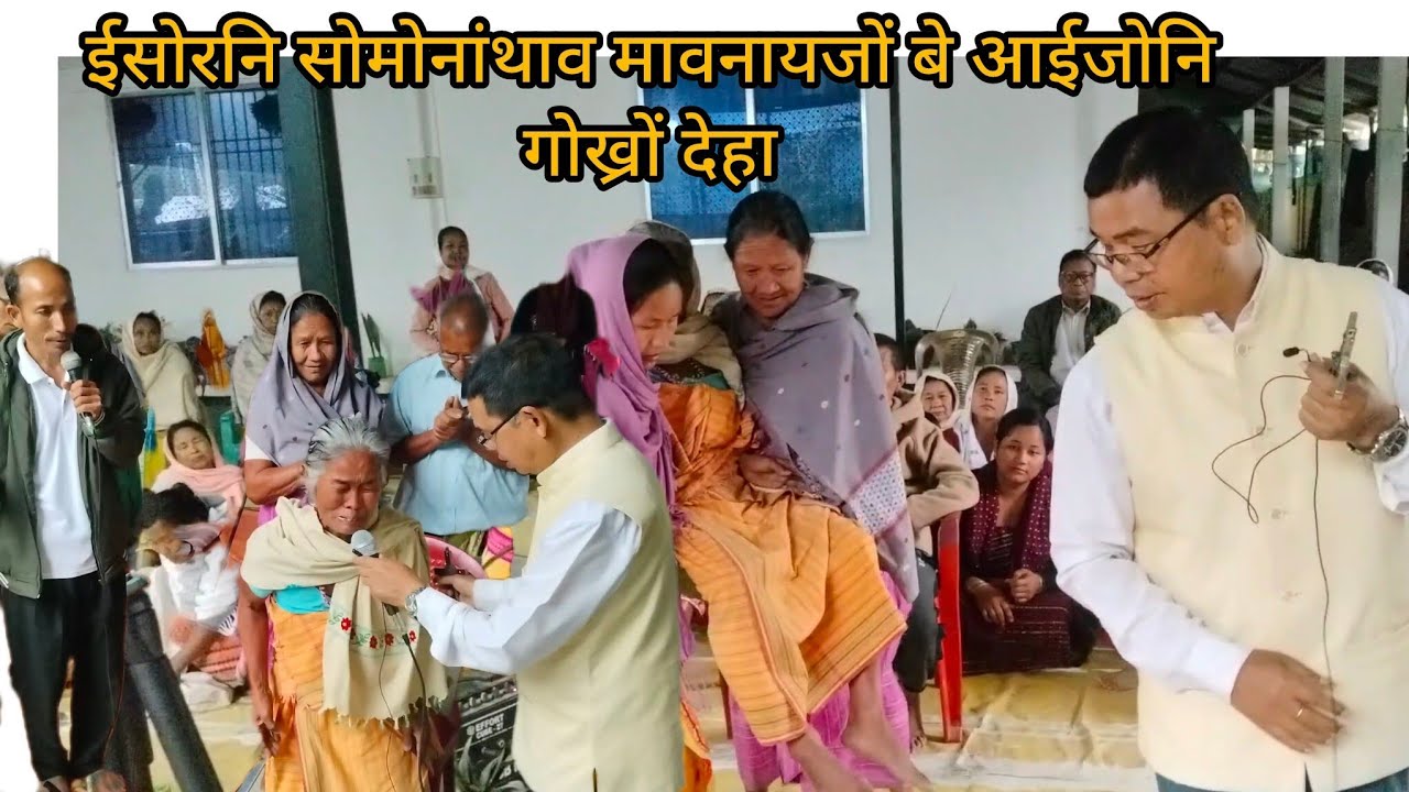 ईसोरनि सोमोनांथाव मावनायजों बे आईजोनि गोख्रों देहा। नायनो दाबाव । JPM 