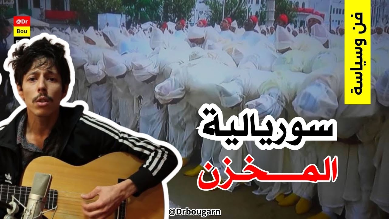 شرح أغنية كوتو كوتو للفنان الشاب| نقد السلطة من خلف حجاب الاغنية الشعبية!