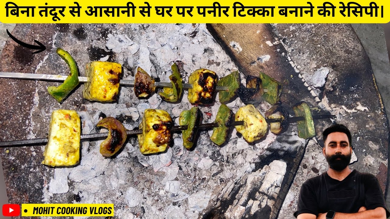 बिना तंदूर से आसानी से घर पर पनीर टिक्का बनाने की रेसिपी।😍 Easy & Friendly recipe / 