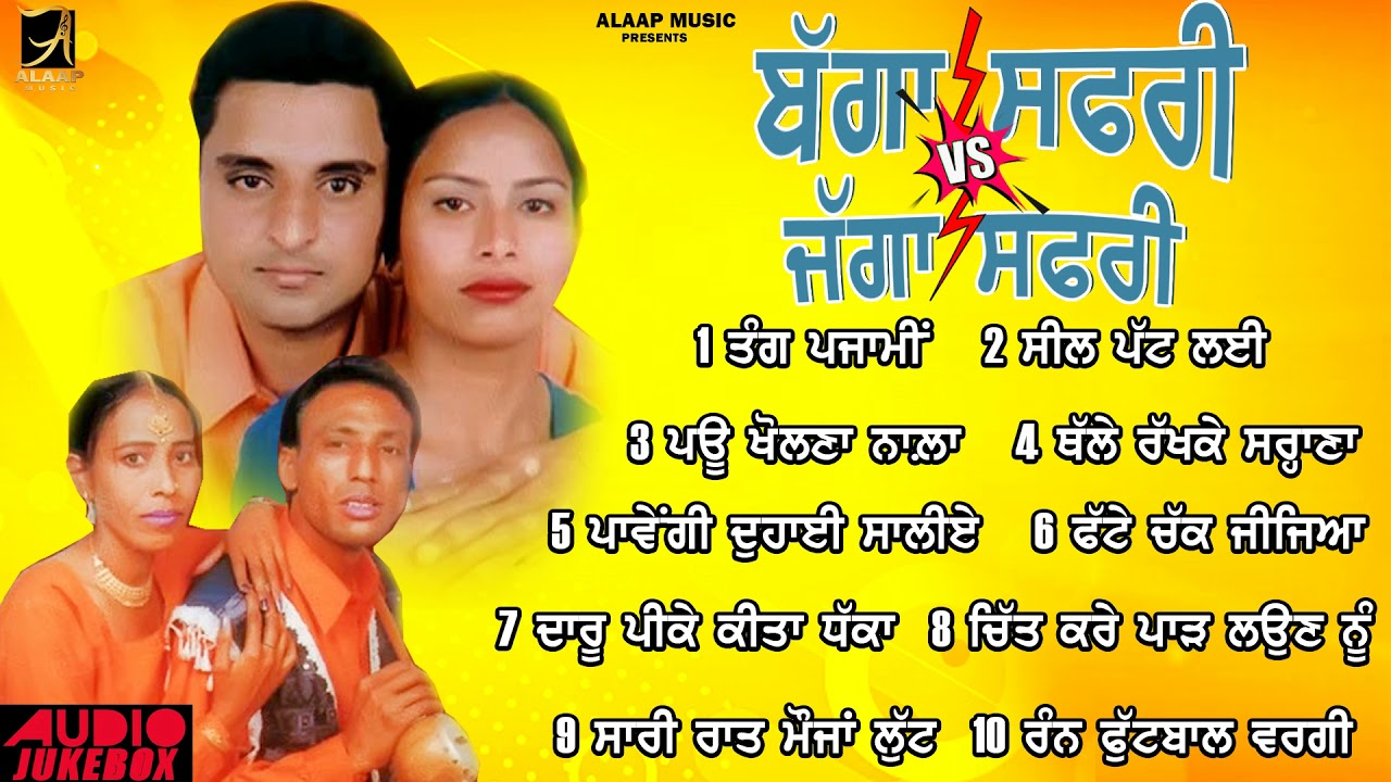 Bagga Safri Vs Jagga Safri l Audio Jukebox l New Punjabi Songs  2021 l Alaap Music