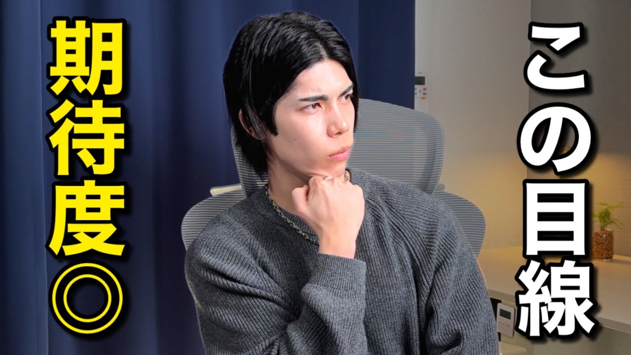 【恋愛相談】男がだすこの視線…期待値が高いです！【男性心理】