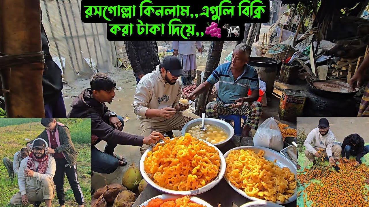 রসগোল্লা কিনলাম,,,এগুলি বিক্রি করা টাকা দিয়ে,,🍇🐄