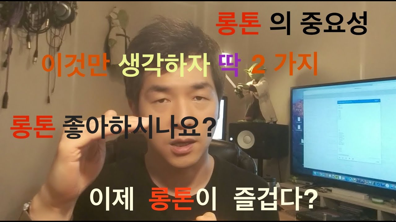 트럼펫 Tips & Tricks #01 잊고 있던 롱톤의 중요성