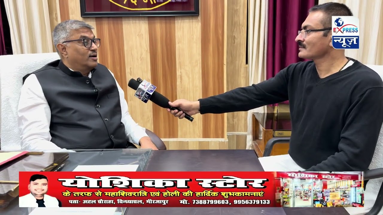 मीरजापुर जनपद न्यायाधीश अरविंद कुमार मिश्रा की एक्सप्रेस न्यूज़ पर एक्सक्लूसिव इंटरव्यू जनता को 