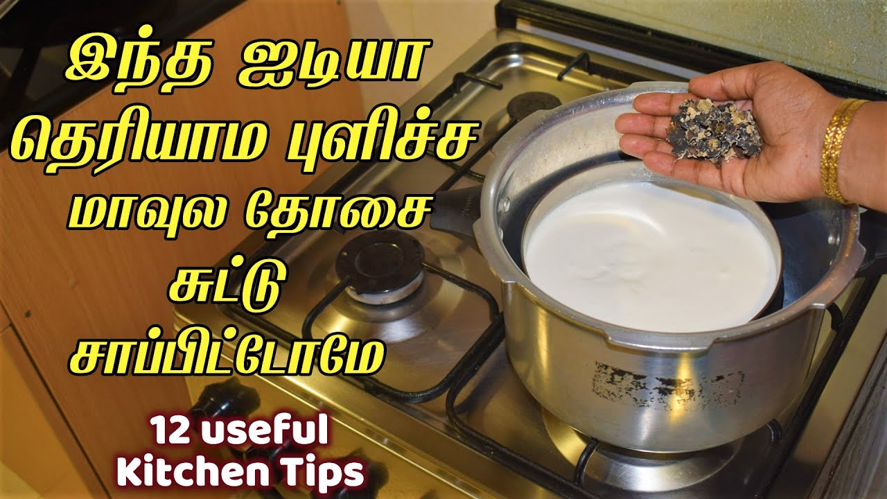 அடேங்கப்பா இவ்ளோ நாளா இந்த டிப்ஸ் தெரியாம கஷ்டப்பட்டுட்டோமே kitchen tips in tamil / samayal kurippu