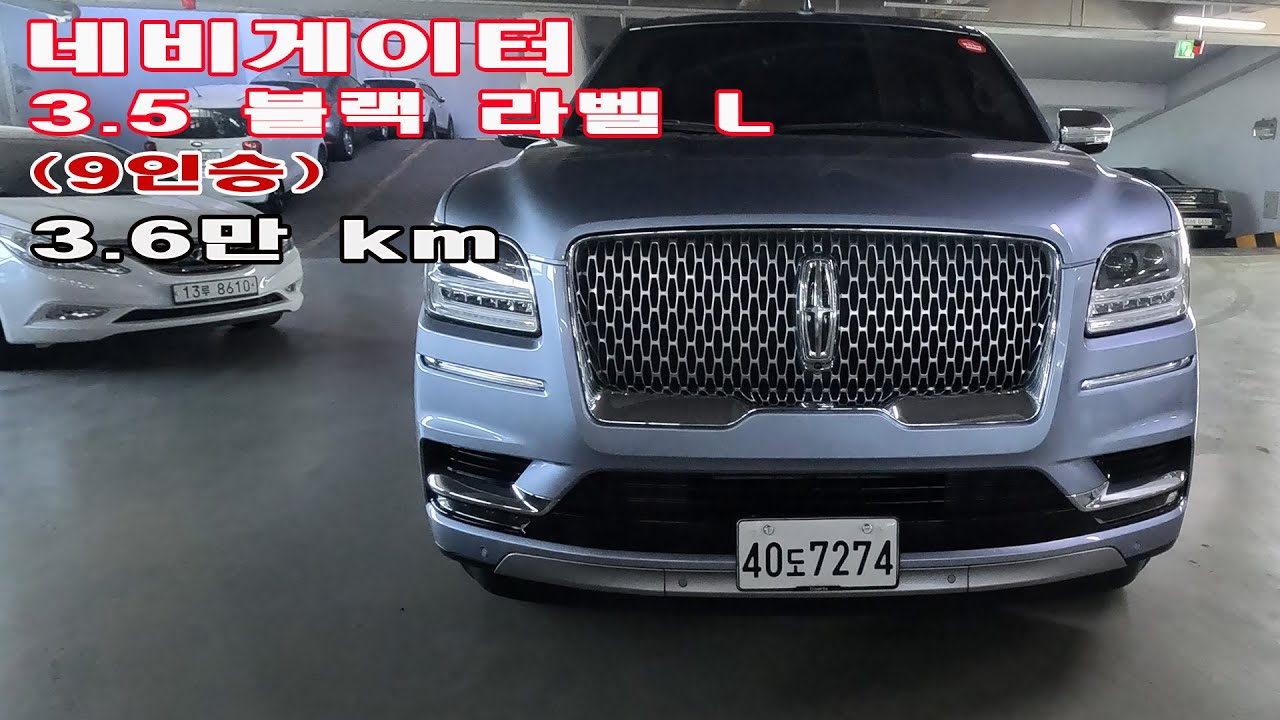 짧은주행, 준신동급, 완전무사고, 초극상 네비게이터 3.5블랙라벨L 9인승