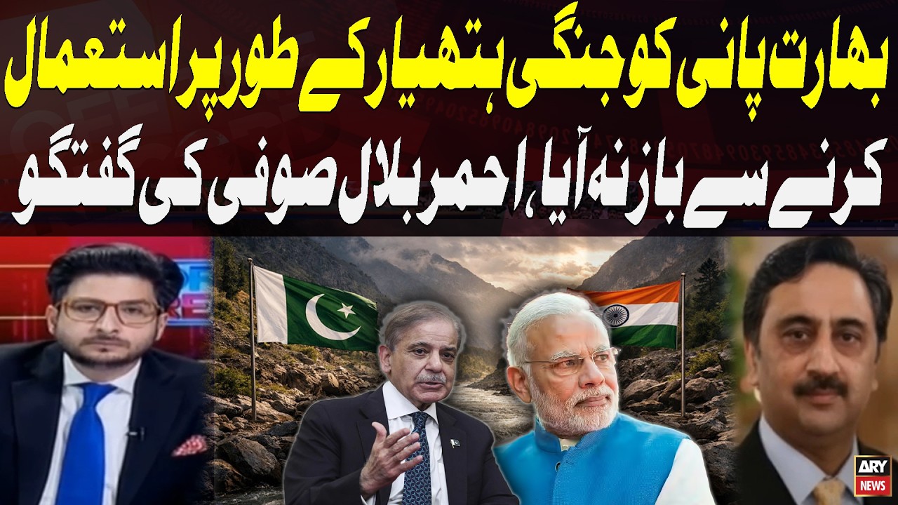“India Continues to Use Water as a Weapon of War” | Ahmer Bilal Sufi’s Strong Remarks
