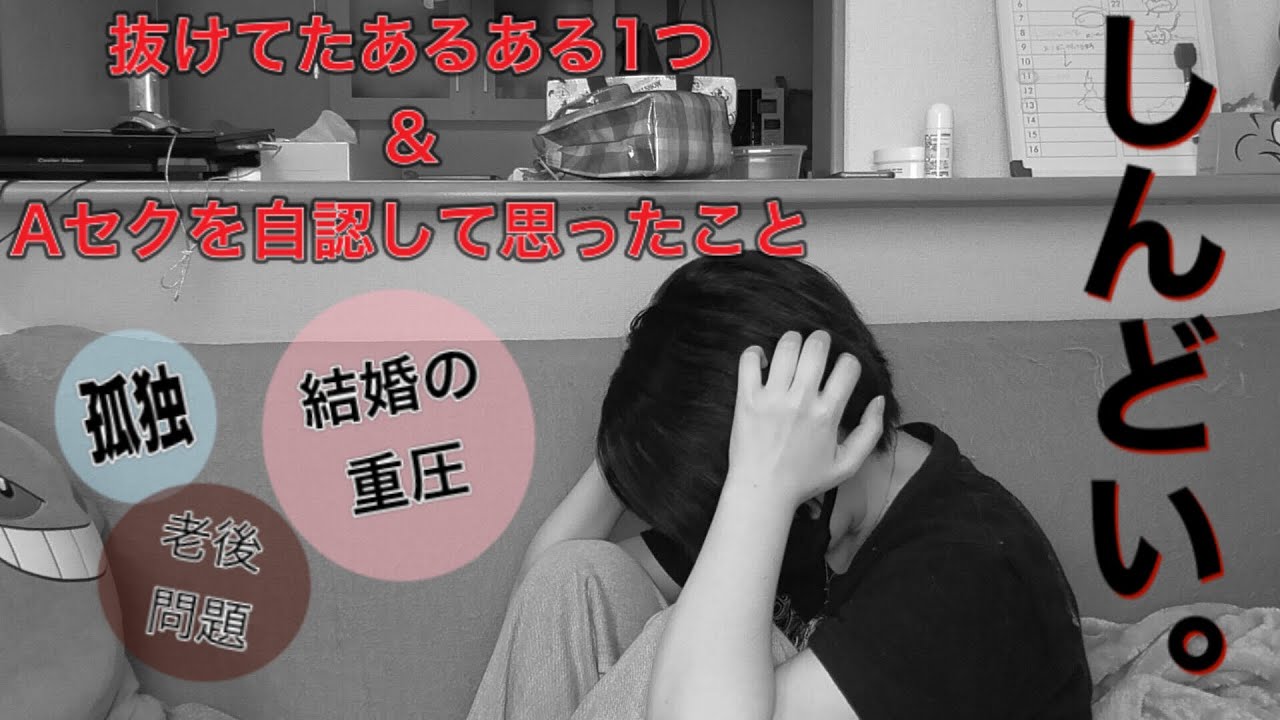 【Aセク】自分が恋愛出来ない人間という自覚を得て気付いたこと