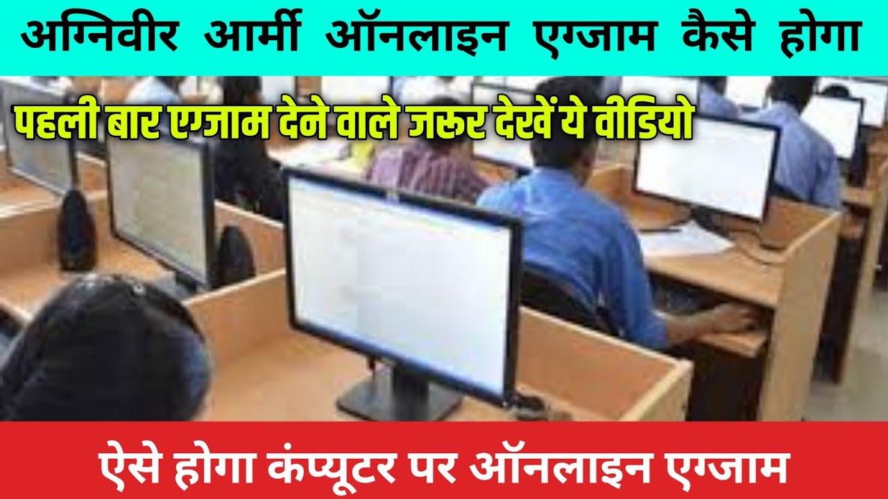 How does Agniveer Army online exam take place? Army Agniveer online exam|
