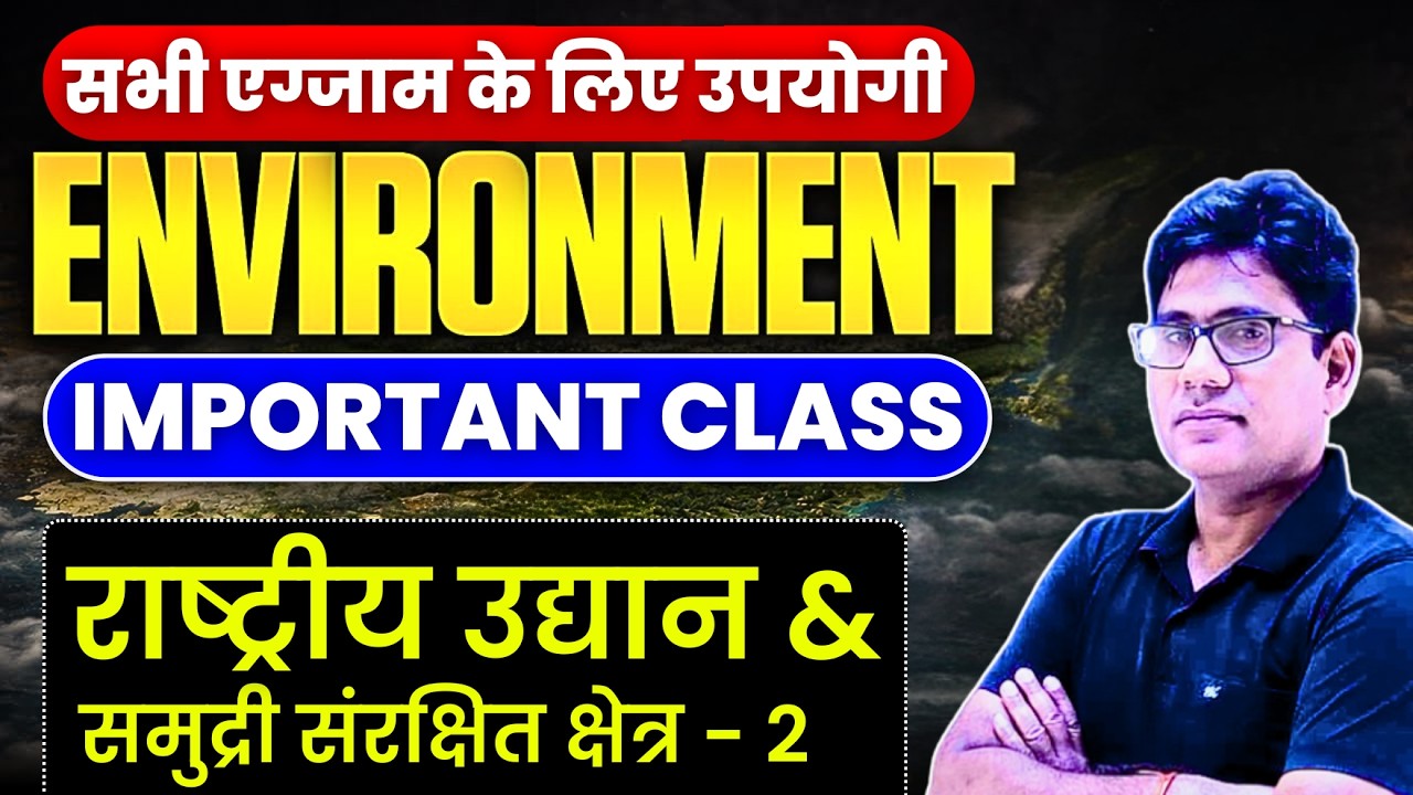 Environment Important Class | राष्ट्रीय उद्यान & समुद्री संरक्षित क्षेत्र | Environment for All Exam