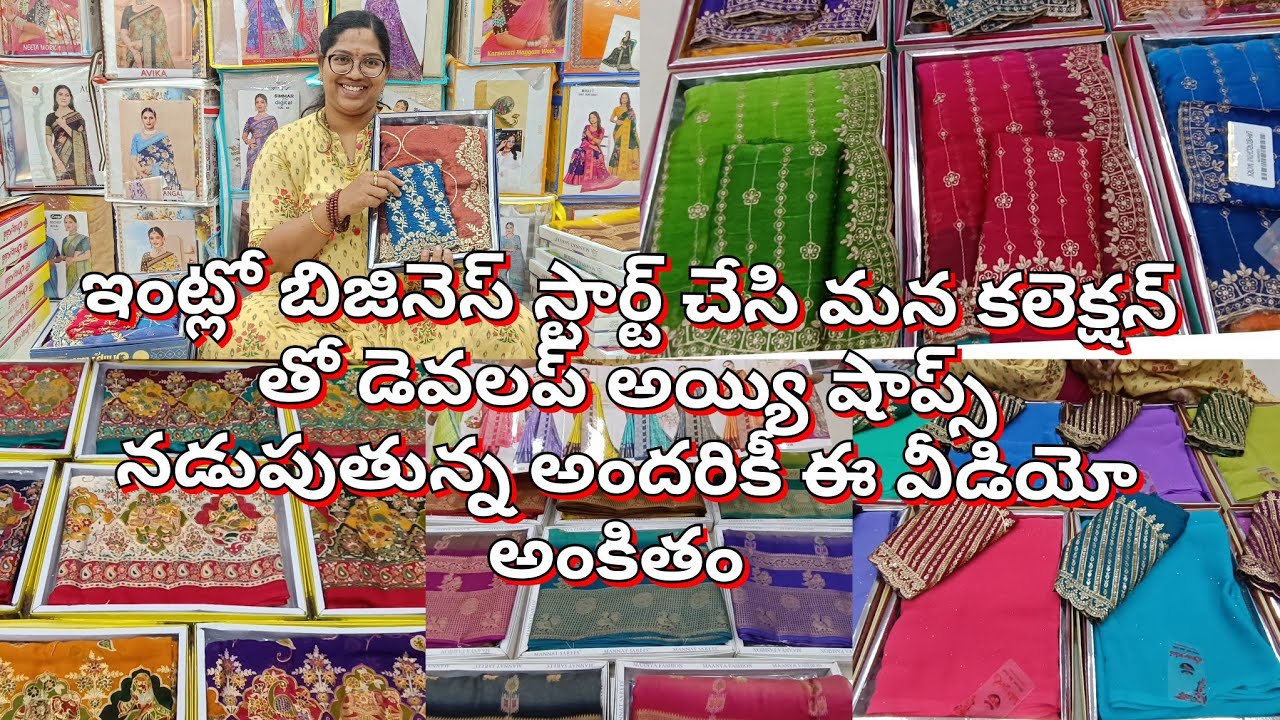 ఎన్నో సంవత్సరాల నుంచి ఎంతో నమ్మకంగా రిసినబుల్ ప్రైసెస్ లో మీకు కలెక్షన్ అందిస్తున్న ఏకైక షాప్ 