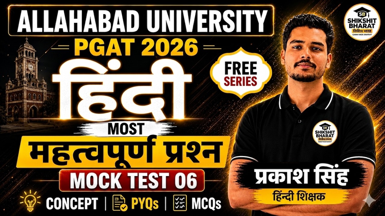 👉 ALLAHABAD UNIVERSITY HINDI🔥 | AUPGAT PGAT 2026 | Theory + MCQ + PYQs | Start from Zero MOCK TEST 6