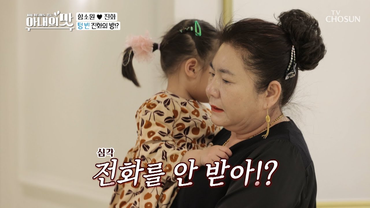 진화 어디 갔어?!😨 함소원의 마마 S.O.S🚨 TV CHOSUN 210323 방송 | [아내의 맛] 141회 | TV조선