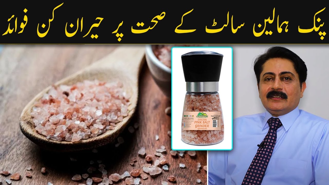 Amazing Health Benefits of Himalayan Salt | Chiltanpure Pink Salt | Dr Faisal Syed