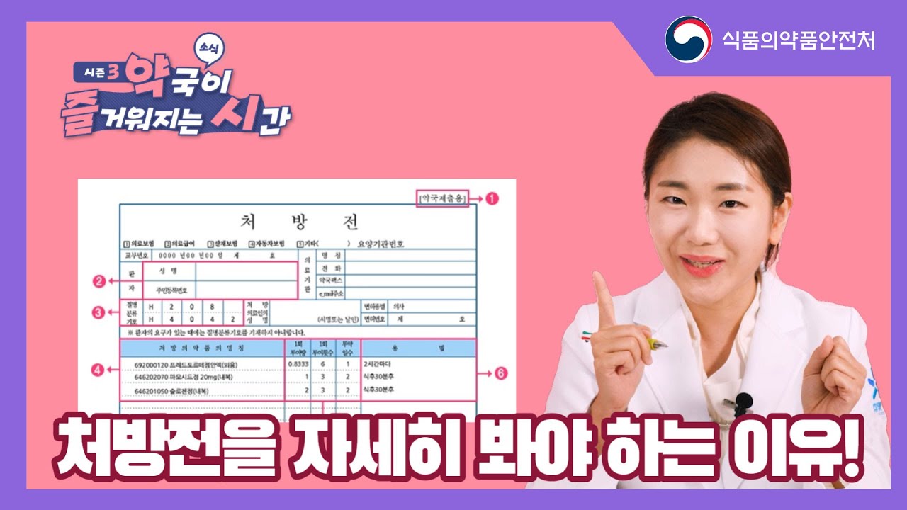 처방전 100% 활용하는 방법!
