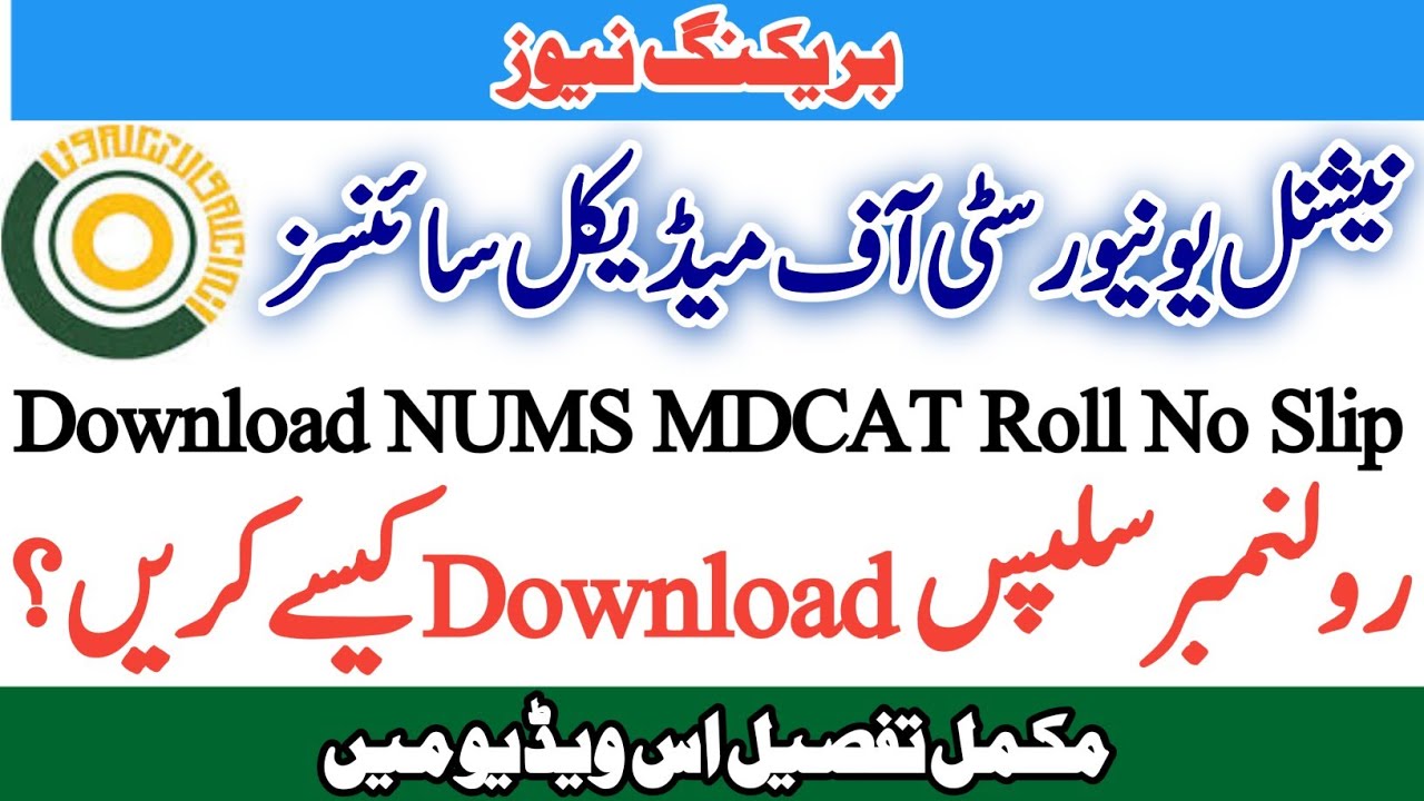 Big News- How to Download NUMS MDCAT Roll Number Slips 2022-23  -Availsble NUMS MDCAT Admitted Card