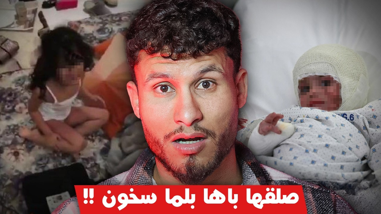 أب صفاها بنتو😱 وطيبها في ما سخون  قـصة حقيــقية..❌