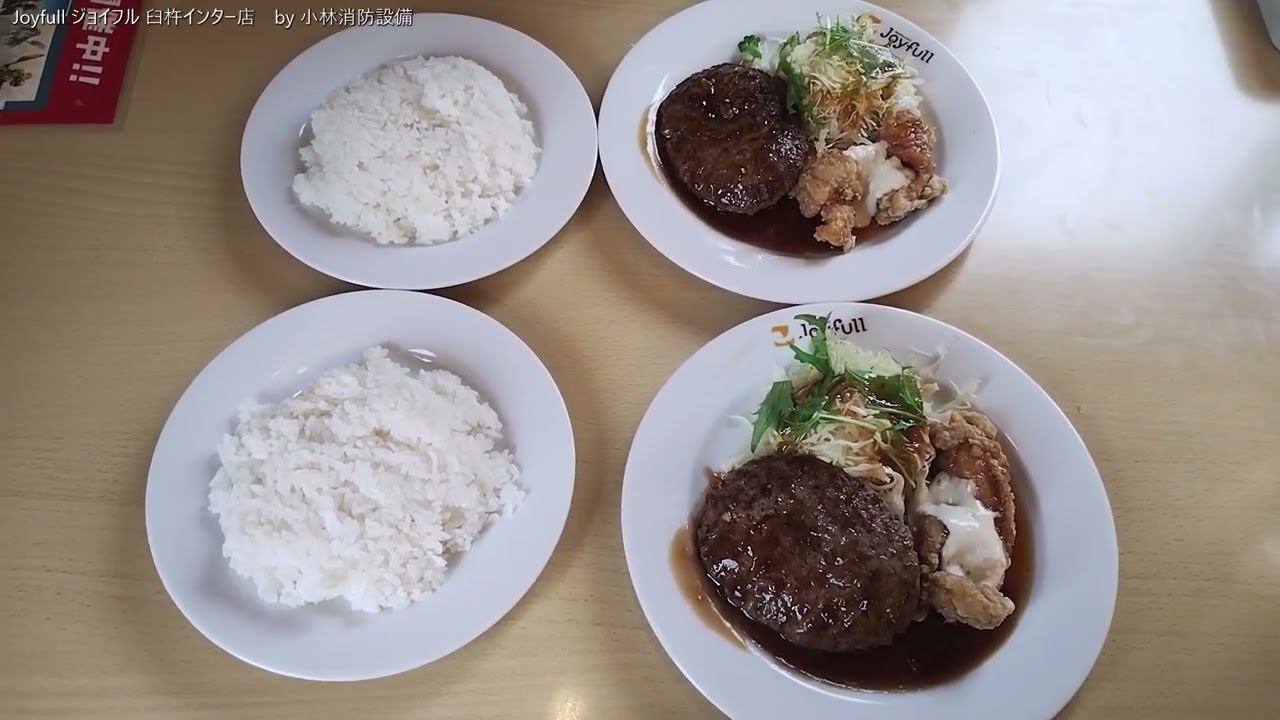 お食事処：Joyfull ジョイフル 臼杵インター店④ ～小林消防設備　福岡県豊前市　全類消防設備士　第二種電気工事士　経営学修士～