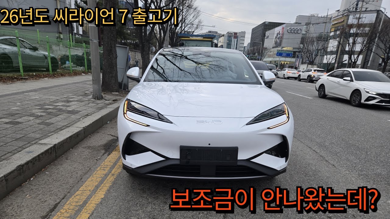 26년 BYD씨라이언7 화이트 출고 #BYD #BYD씰 #BYD씨라이언7 #BYD아토3 #BYDSEAL #BYDSEALION7 #BYDATTO3 #BYD강전기 #BYD씨라이언가격