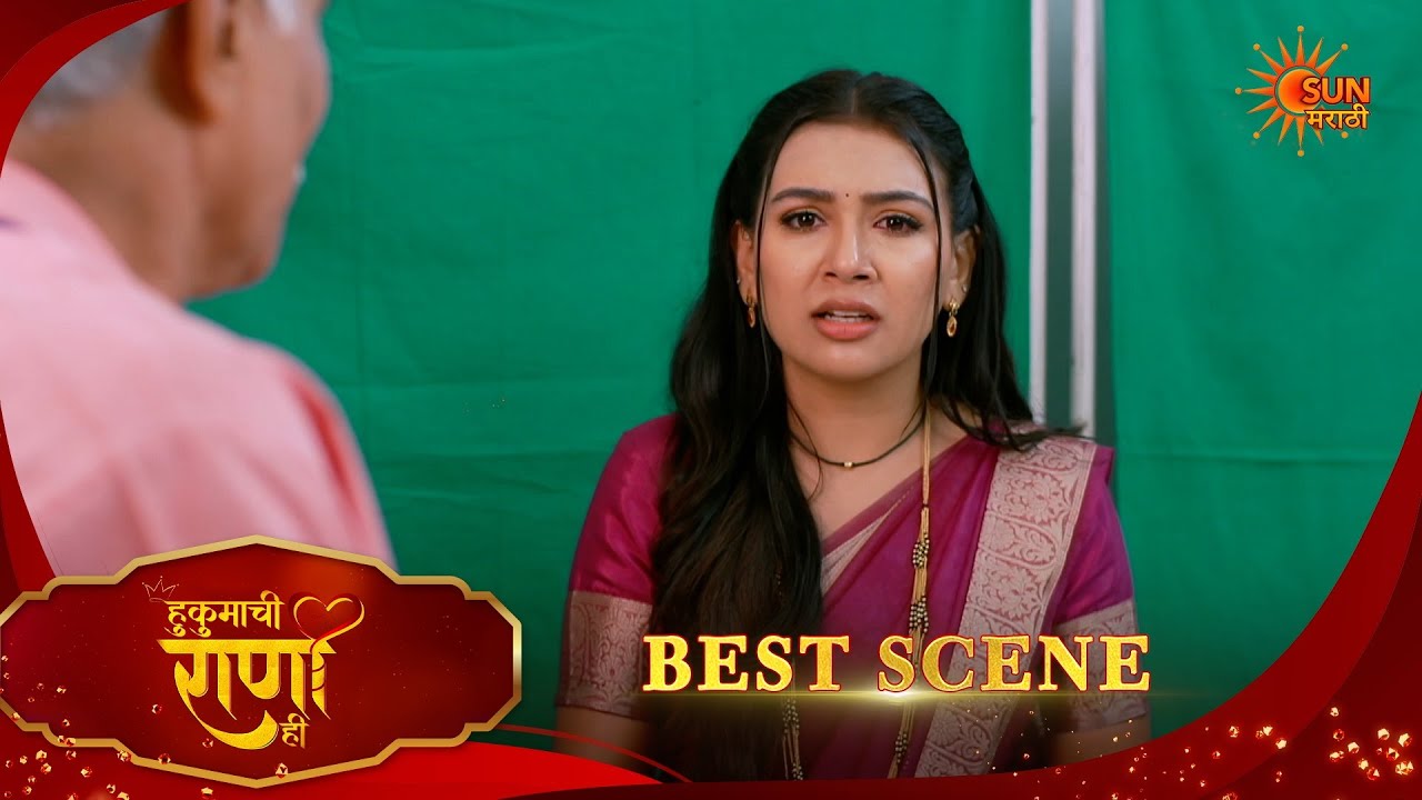 Hukumachi Raani Hee | हुकुमाची राणी ही | Best Scene |01 Mar 2026 | Marathi Serial | Sun Marathi