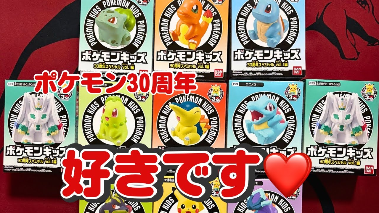 ポケモンキッズ10種開封