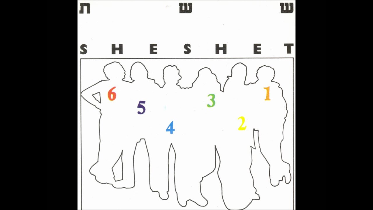 ששת - ענבלים