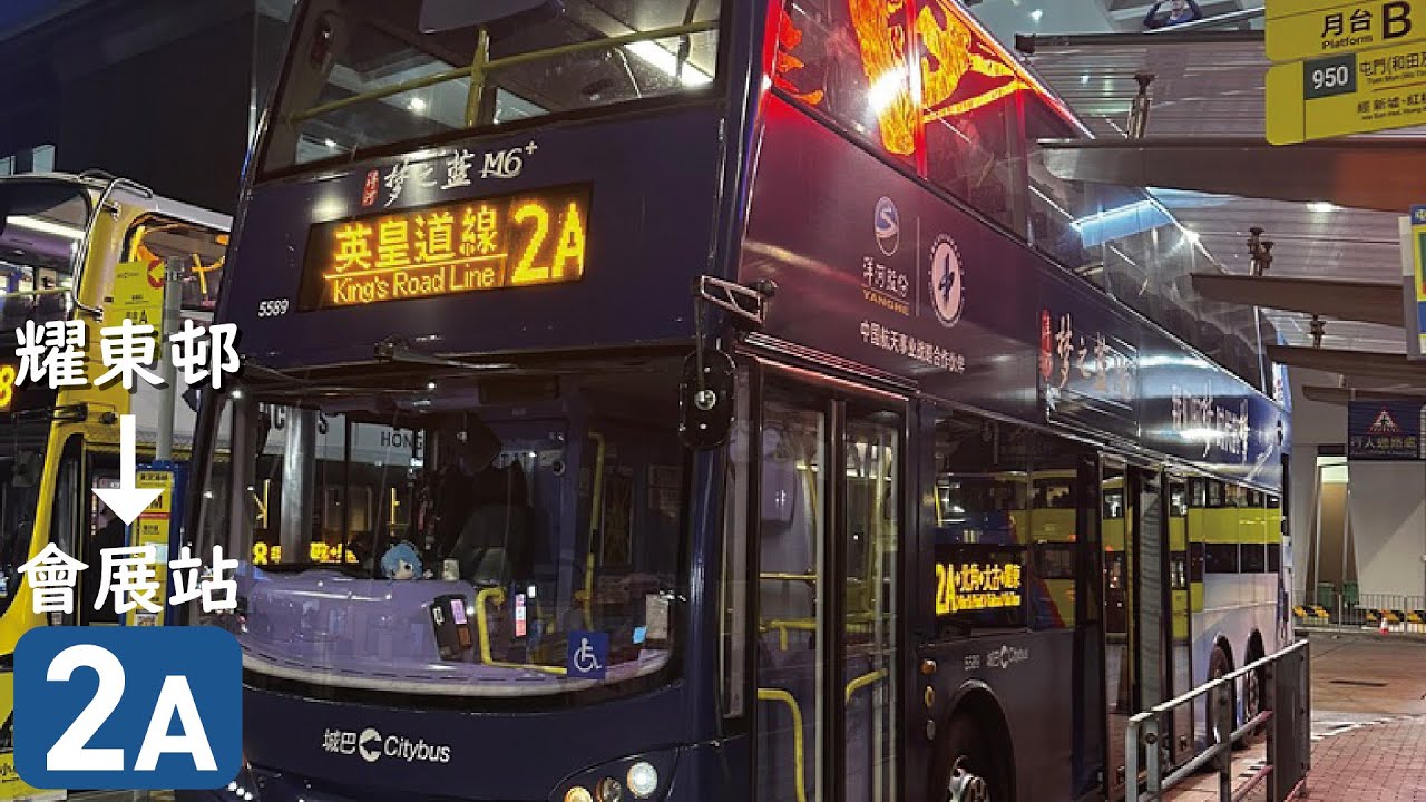 城巴 Ciytbus 2A 線行車片段 (往會展站)