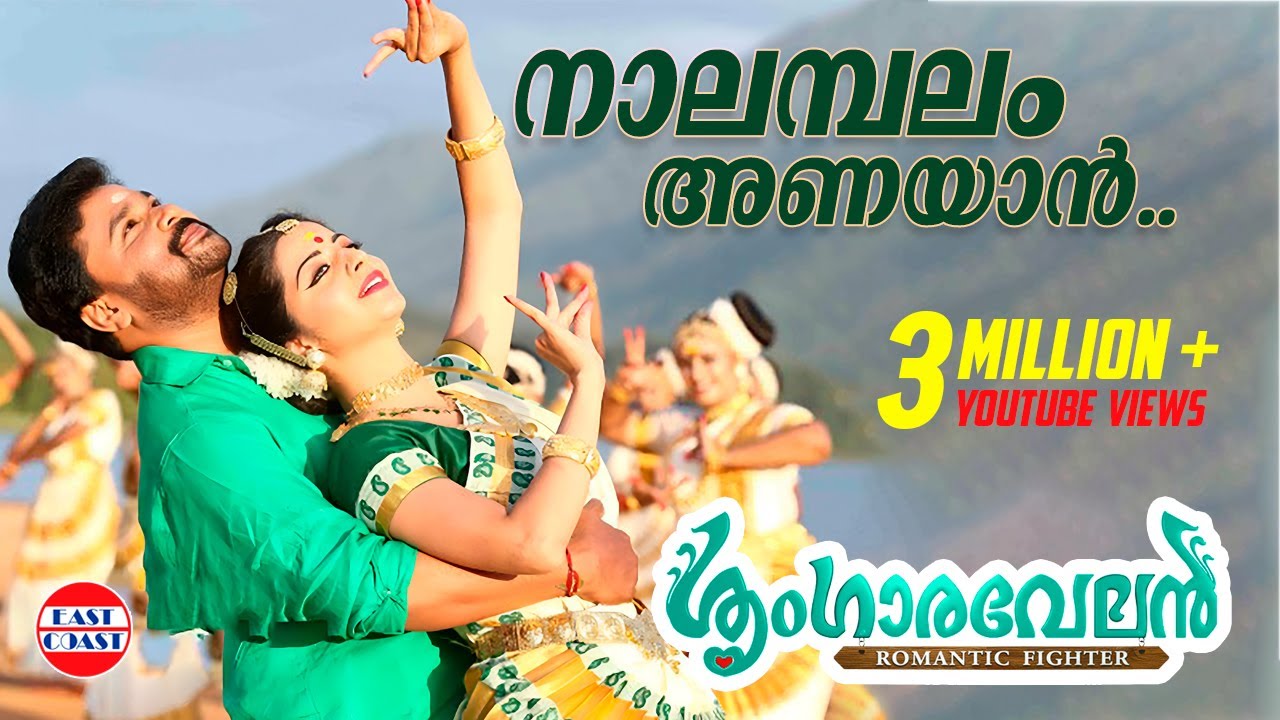 Nalambalam Anayaan | Sringaravelan Malayalam Movie Official Song | Dileep | Vedhika | HD