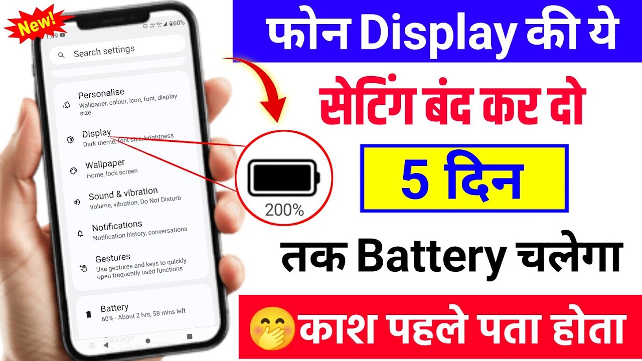Mobile Display Hidden Settings To Increase Battery Backup | Phone Ka Battery Backup Kaise Badhaye