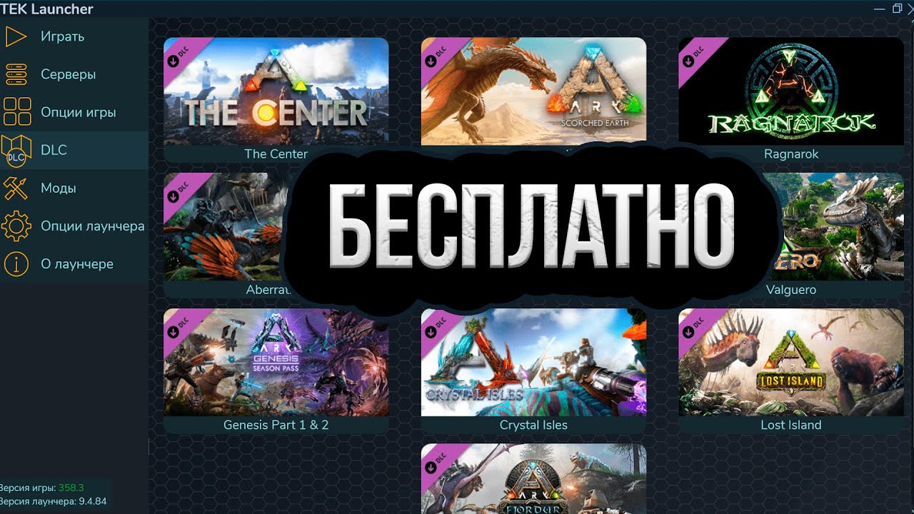 🌌Tek Launcher🌌 или же как получить все DLC в 🐉ARK🐉