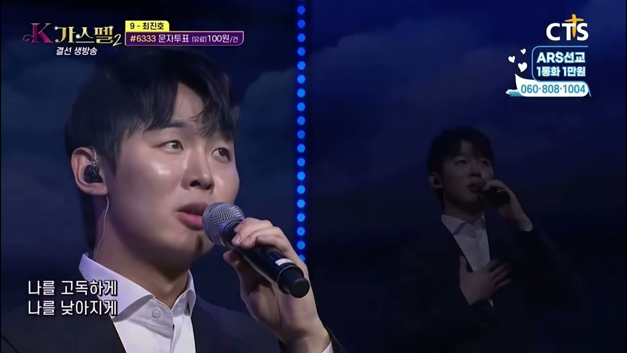 광야를 지나며 (K가스펠 시즌2 결선) - 송주섭