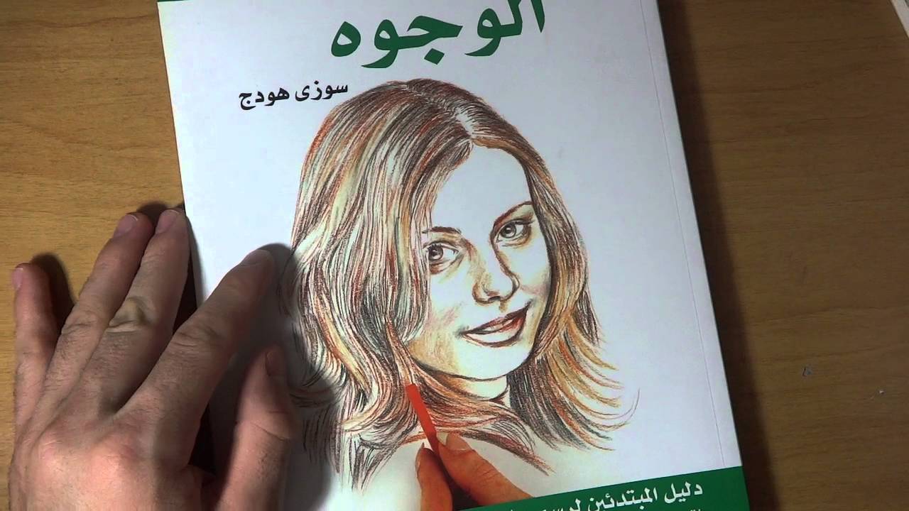 تعلم الرسم كتب الرسم ومشروع الرسم للمبتدئين