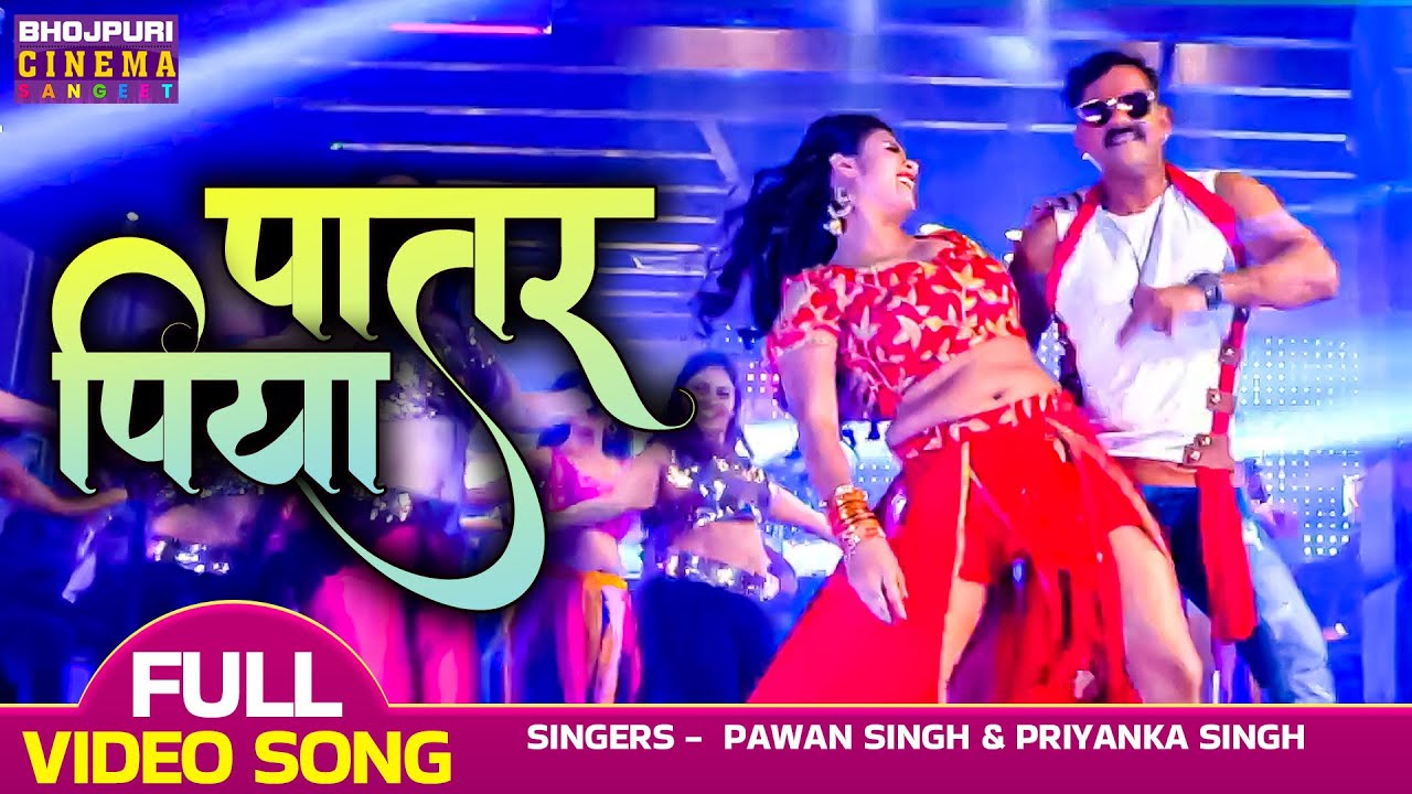 Patar Piya - 