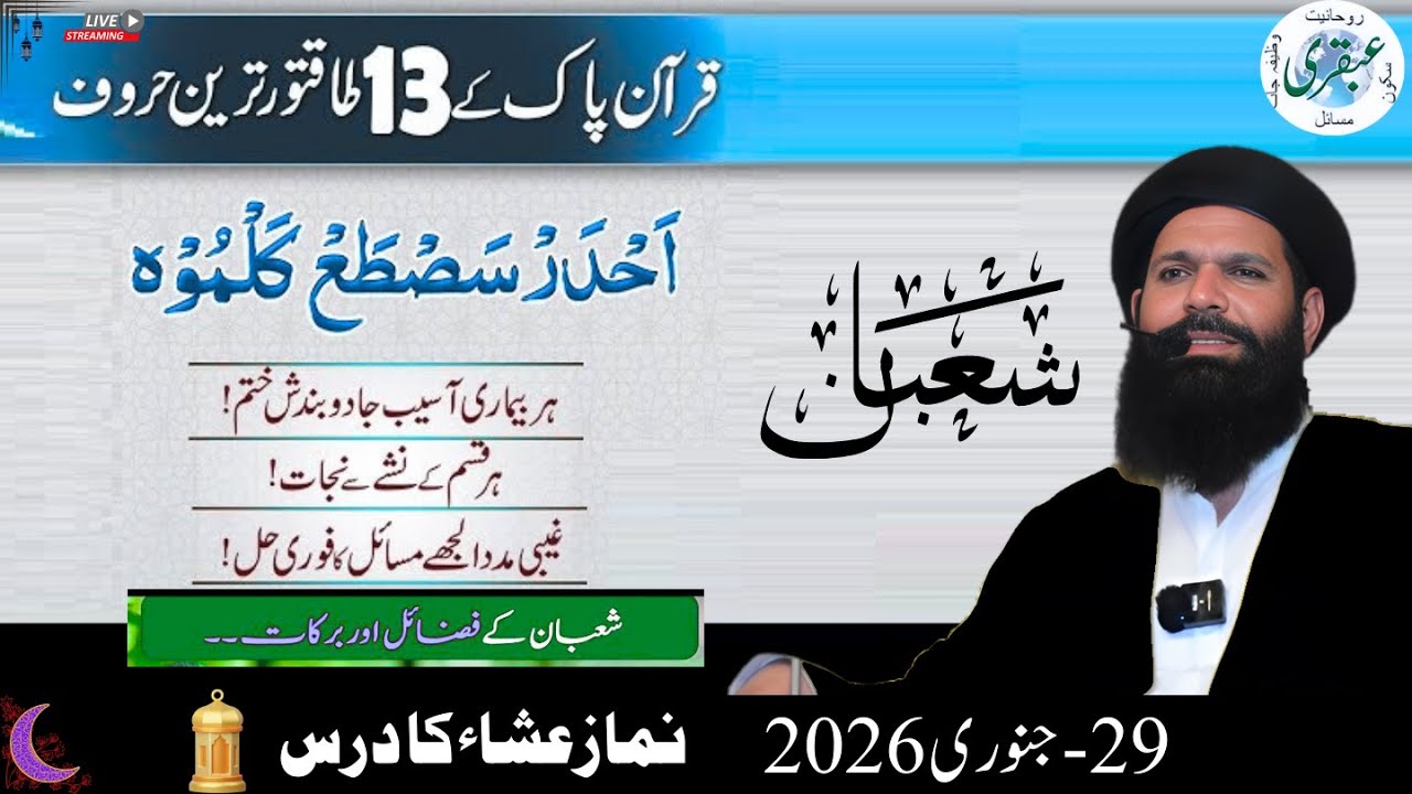 Shahban Mein 13 Haroof Ka Wazifa for Addiction | Real Experience & Results | Sheikh ul Wazaif