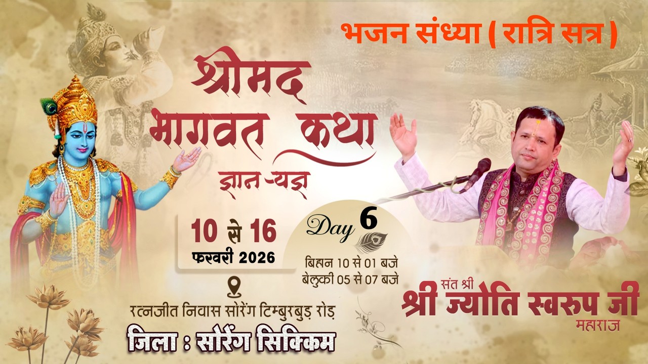 LIVE( रात्रि सत्र )Day 6 Shrimad Bhagwat Katha || Sant Shri Jyoti Swarup Ji Maharaj || Soreng,Sikkim