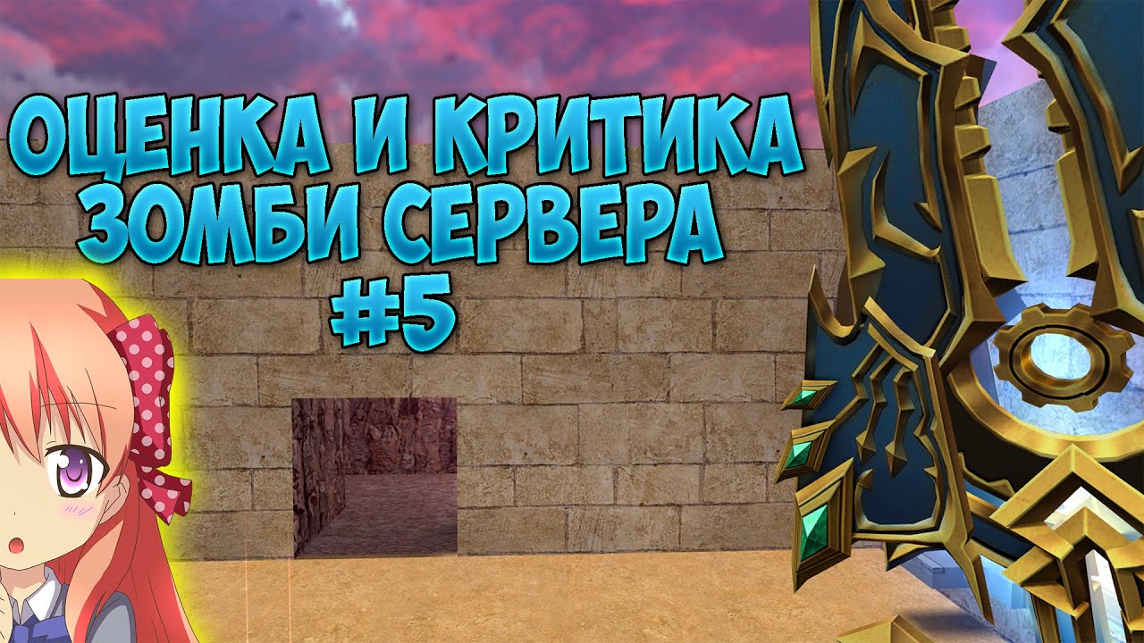 [CS 1.6] ОЦЕНКА И КРИТИКА СЕРВЕРОВ №5 - НЕЙРО ЗОМБИ *FREE VIP+HOOK* [ЗОМБИ СЕРВЕР]