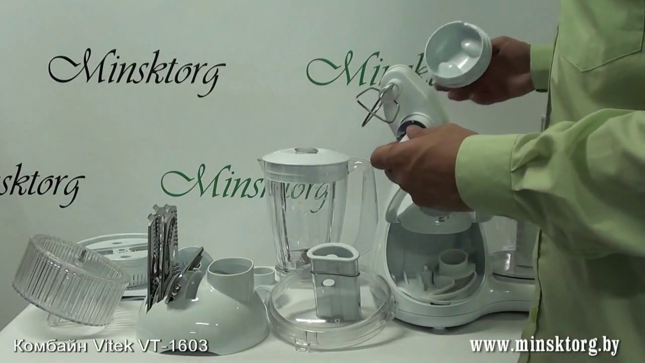 Кухонный комбайн VITEK VT1603