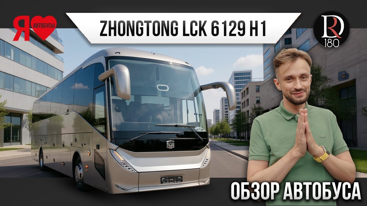 🚌 Туристический автобус ZhongTong H12! Длина без малого 13 м.в и 55 мест! 3,9 м высота!Монстр дорог!