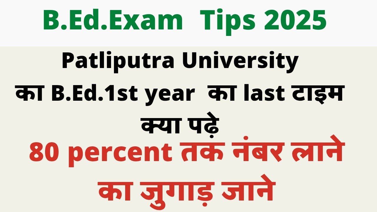 Patliputra University B.Ed.1st year Exam Tips 2025   ।। ppu bed 1st year exam me 80 percent no kaise