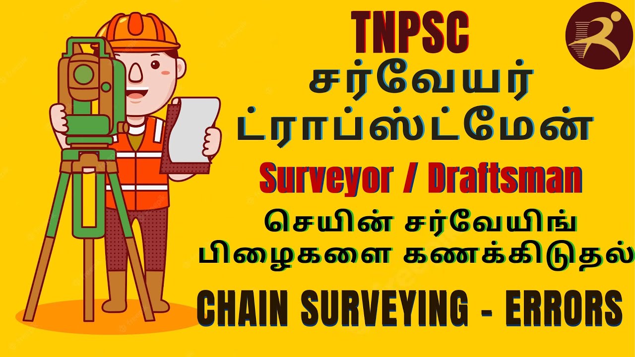 TNPSC சாலை ஆய்வாளர் ROAD INSPECTOR  |சர்வேயர் | ட்ராப்ட்ஸ்மேன் |SURVEYOR DRAFTSMAN செயின் சர்வேயின்