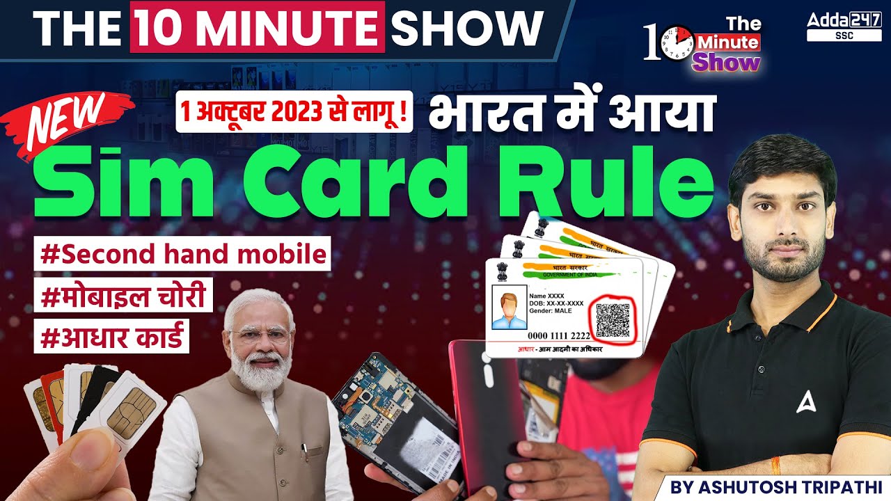 New SIM Card Rules in India | The 10 Minute Show By Ashutosh Sir
